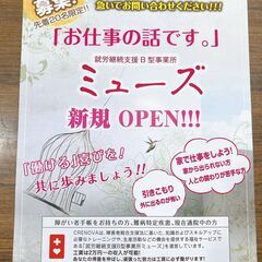 一般就労が困難な方　精神疾患・障害者手帳をお持ちの方　在宅ワークのメンバー募集！！の画像