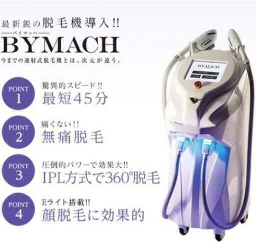 業務用 脱毛器☆レナード バイマッハ☆BYMACH3台まとめ売り