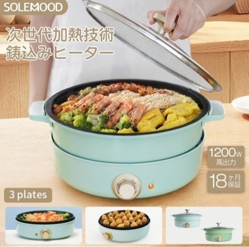 【美品】ホットプレート クッキングプレート 鉄板 電気グリル鍋 
