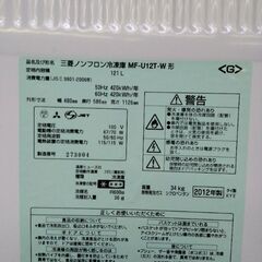 MITSUBISHI冷凍庫 MF-U12T★美品の画像