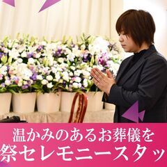 【レアバイト】お葬式の裏側を支えるとても大切なお仕事、葬儀スタッ...