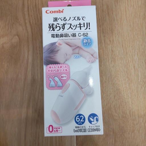 コンビ 鼻吸い器 電動