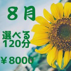 SUMMERキャンペーン