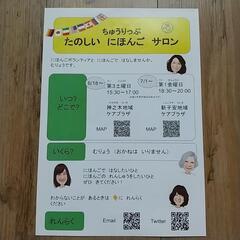 神奈川区にほんご教室無料　kanagawa Japanese class の画像