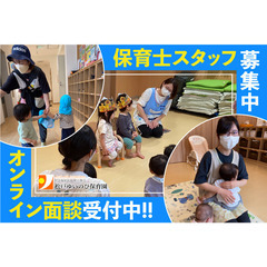 【オープニングスタッフ大募集】社会福祉法人結の陽会  松戸ゆいのひ保育園の画像
