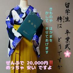 留学生卒業式 着物レンタル着付け【ユニバーサル和装】留学生も着物で卒業式に行こう❗の画像