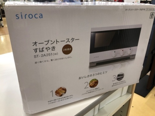 SIROCA ST-2A251 未使用品トースター入荷