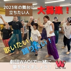 劇団員募集！　新支部が始まります！大阪北支部立ち上げメンバー募集！