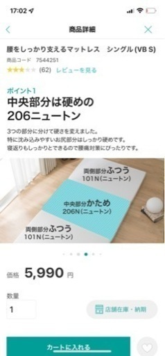 ニトリの腰をしっかり支えるマットレス　シングル　2枚セット