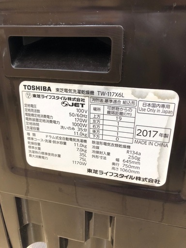 ドラム式洗濯機　TOSHIBA 2017年製