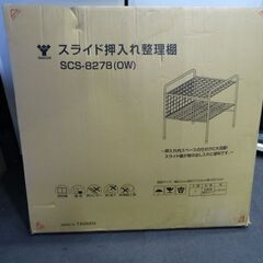 【お買い上げありがとうございました】未使用　押入れ　 整理棚 幅...