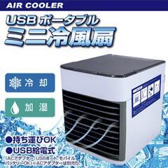 【USB給電式】スペース クーラー 加湿 扇風機の画像