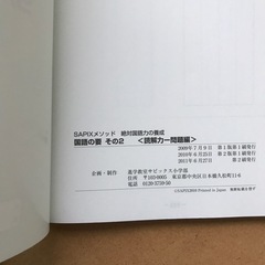 サピックス　国語の要の画像