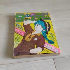 古い週刊サンデーの画像