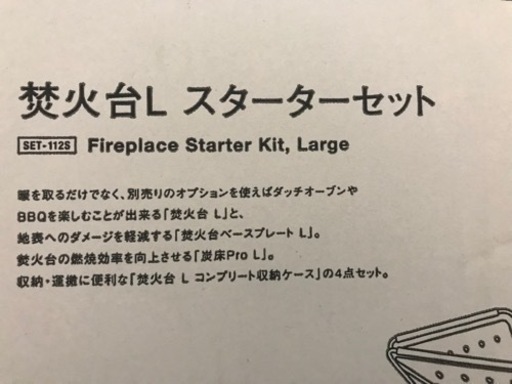 新品未開封　snow peak  焚火台L  スターターセット　スノーピーク