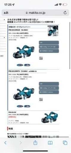 マキタ　PB181DRFX バンドソー　新品