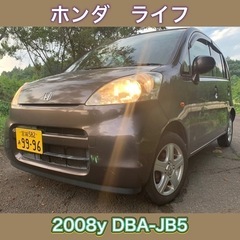 御成約㊗️ホンダ●ライフ●車検長〜い❗️●86,999km