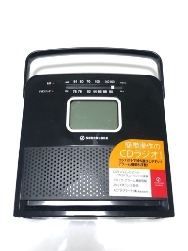 小泉成器　CDラジオ