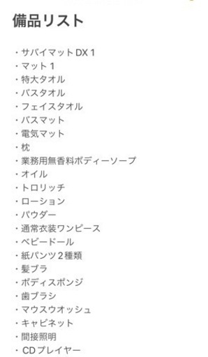 【8月中限定価格】メンズエステ2ルーム分 備品一式【格安】