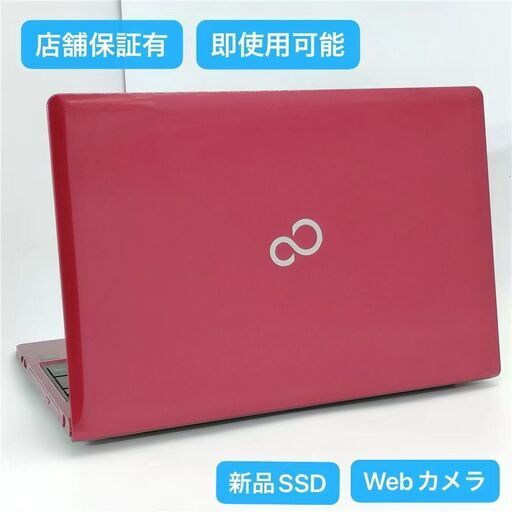 保証付 新品SSD Wi-Fi有 15.6型 赤色 ノートパソコン 富士通 AH42/W 中古美品 第5世代 Celeron 8GB 無線 Webカメラ Windows10 Office