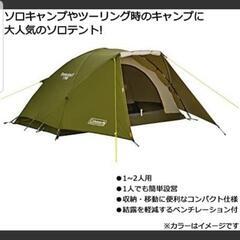 コールマン Coleman ★ ツーリングドーム ST テント 1~2人用 アウトドアの画像