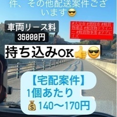 『別府市』軽貨物ドライバー募集😎ルート配送や家電配送等もあります🔥〜月収30万以上の方も多数‼️の画像