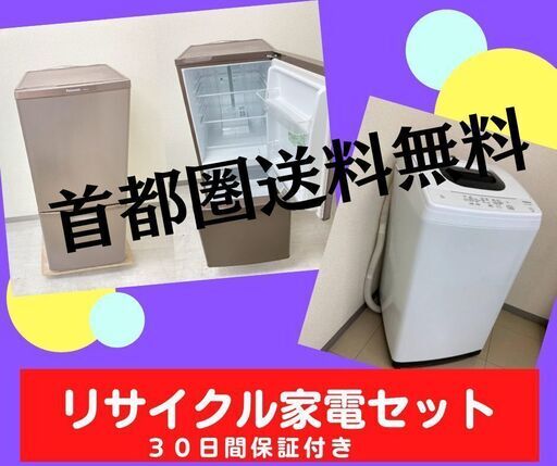 【一都三県送料無料】きれいなリサイクル家電セット\t使いやすい家電をご用意しています