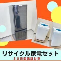 【東京23区内設置・配送無料】きれいなリサイクル家電セット	🐫　生活家電がそろいます