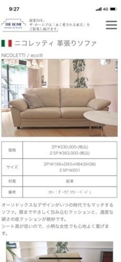 超美品・ニコレッティ　2.5人掛けソファ