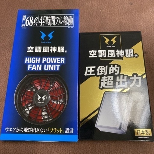 空調風神服 リチウムイオンバッテリーセット