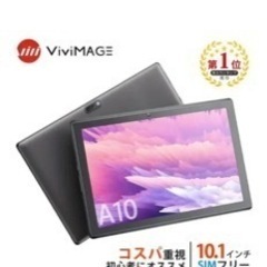 VIVIMAGE A10　アンドロイド10.1インチ　タブレット