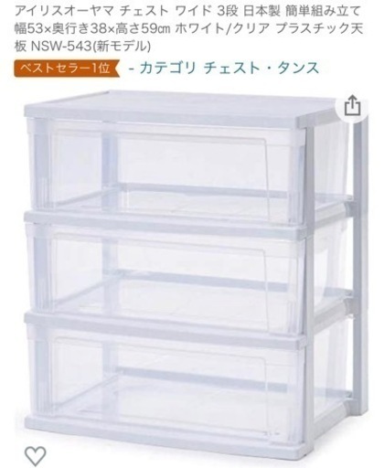 チェスト3段