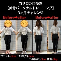 理想のボディ❣️結果しかでない美骨パーソナルトレーニング❣️ − 埼玉県