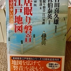 本『居眠り磐音 江戸双紙』1〜23巻 佐伯泰英 江戸地図付きの画像