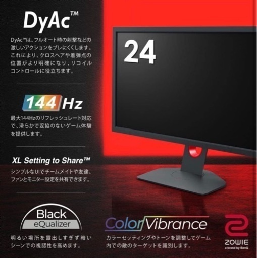 BenQ ZOWIE XL2411K ゲーミングモニター (24インチ/Full HD/TN/144Hz/1ms/DyAc/小さめ台座