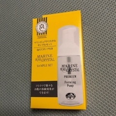 マリンピュアクリスタル　お試し品
