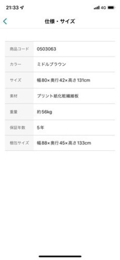 ニトリ　ハイチェスト　クエス80 6HC MBR 中古　美品