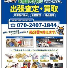 ☆出張買取☆不用品 買取り お家の片付け 断捨離のお手伝いいたします - 郡上市