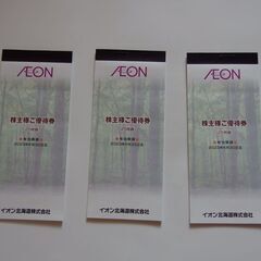 イオン北海道　株主優待券　7500円分　送料込み