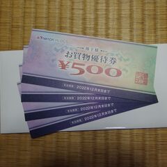 ヤマダ電機　株主優待券 2000円分　送料込み