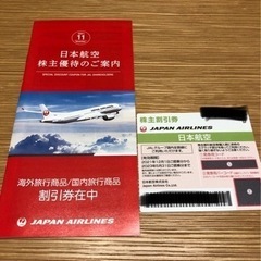 JAL株主優待＋割引券2023年5月31日まで