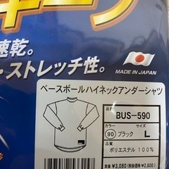 ベースボールハイネックアンダーシャツ※最終値下げの画像