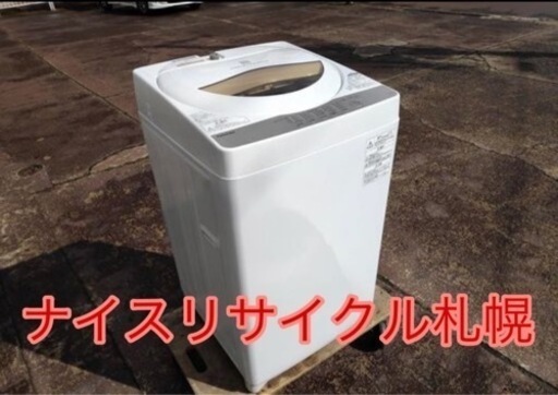14市内配送料無料‼️洗濯機 東芝  ナイスリサイクル札幌店