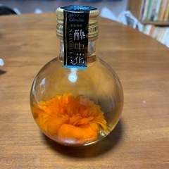 リキュール　『酔中花』