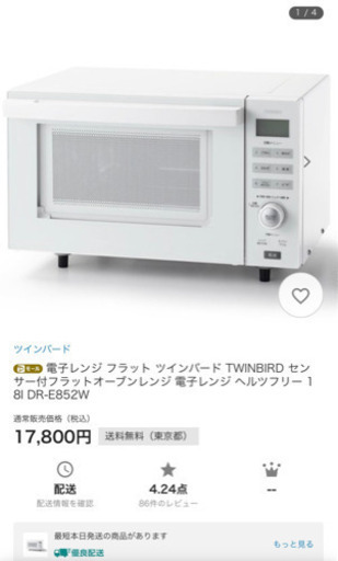 （最終値下げ‼️‼️‼️）2020年製ツインバードオープンレンジ