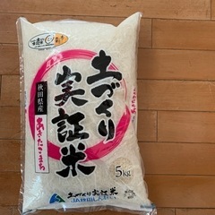 秋田県産　あきたこまち5kg