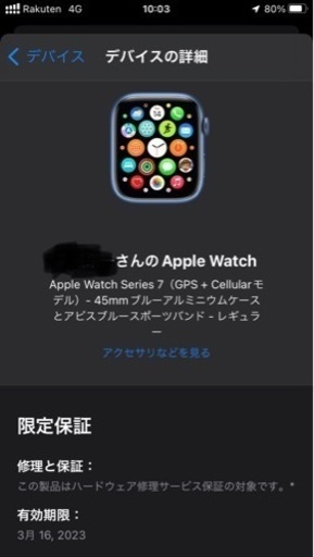 取引決定　中古美品　取引中　Apple Watch7 45ミリ
