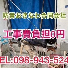 正社員募集中‼︎①月収24.5万円+@〜②月収22.5万円+@〜防音工事希望者も随時募集中（完全無料）‼️訪問調査〜工事完了まで無料‼️の画像