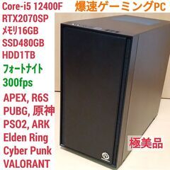 極美品 爆速ゲーミングPC Core-i5 RTX2070S メモリ16 SSD