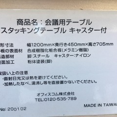 ミーティング折り畳み式テーブル8セット
